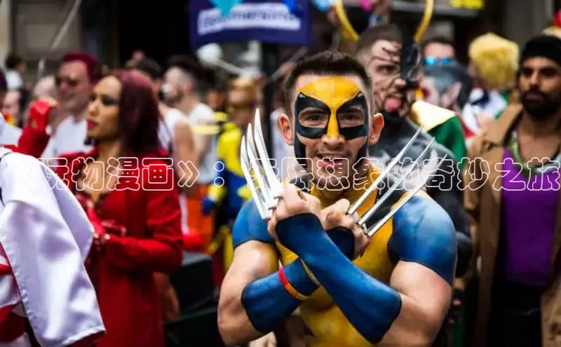 哔咔漫画加速器推荐免费