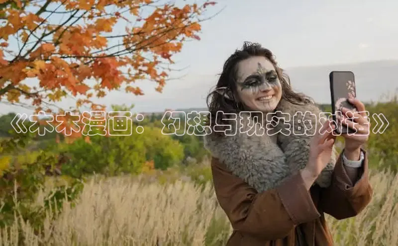 哔咔漫画网免费漫画